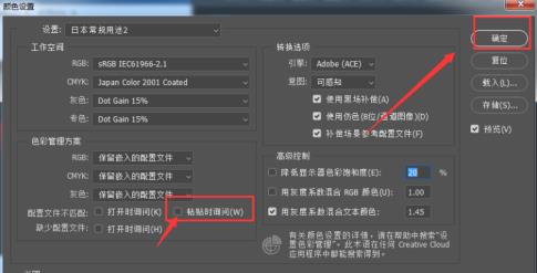 ps怎么设置粘贴提醒 ps怎么设置粘贴提醒