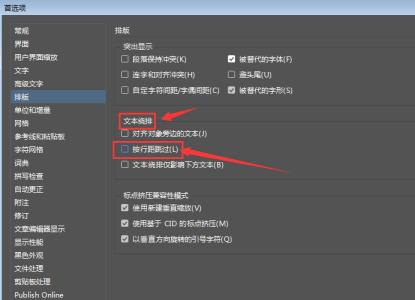InDesign怎么打开文本按行距跳过功能 InDesign怎么打开文本按行距跳过功能