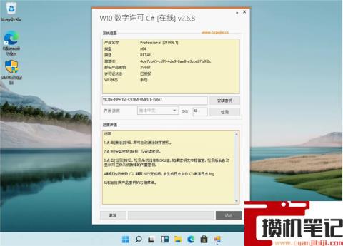 Win11桌面右下角的水印怎么去除？