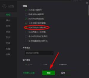 爱奇艺万能播放器怎么开启多个播放器 爱奇艺万能播放器怎么开启多个播放器