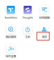 teambition怎么添加成员