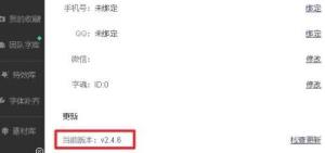 iFonts字体助手如何查看版本号 iFonts字体助手如何查看版本号