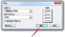 word怎么插入页码 word怎么插入页码