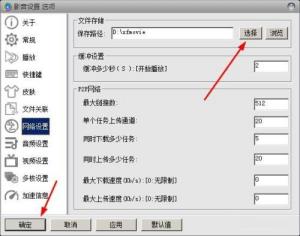 影音先锋如何更改下载位置 影音先锋如何更改下载位置