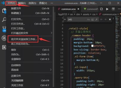 vscode工作区怎么添加文件