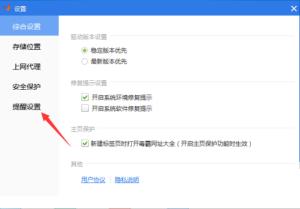 驱动精灵如何关闭垃圾检测 驱动精灵如何关闭垃圾检测