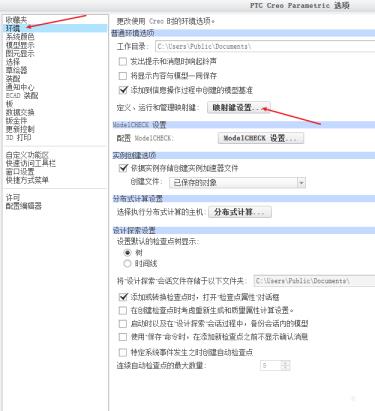 Creo快捷键怎么设置 Creo快捷键怎么设置
