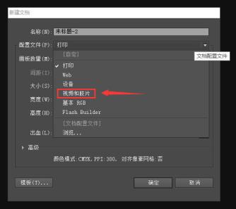 ai怎么新建视频和胶片样式画板 ai怎么新建视频和胶片样式画板