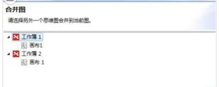 MindManager怎么合并多个导图 MindManager怎么合并多个导图