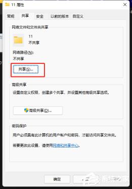 Win11怎么设置Guest共享访问文件夹 Win11怎么设置Guest共享访问文件夹
