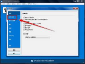 BandiZip如何关联文件类型 BandiZip如何关联文件类型
