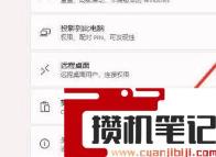 Win11玩游戏自动重启怎么解决？Win11玩游戏自动重启的解决步骤