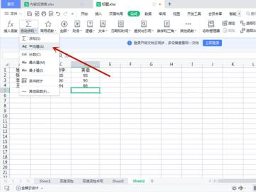 excel表格平均值怎么计算 excel表格平均值怎么计算