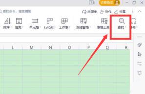 wps怎么打开定位条件 wps怎么打开定位条件