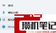 Win11如何进行隐私设置？Win11隐私设置的方法