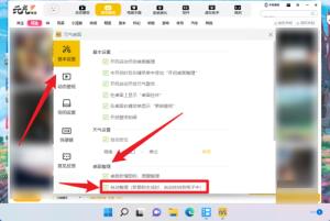 元气桌面怎么开启自动整理桌面 元气桌面怎么开启自动整理桌面