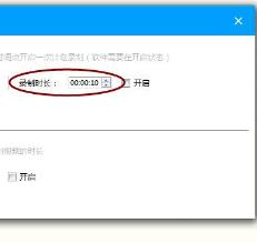 EV录屏怎么定时录制 EV录屏怎么定时录制