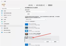 Win11独立显卡怎么设置 Win11独立显卡怎么设置