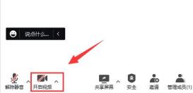 腾讯会议怎么连接外部摄像头 腾讯会议怎么连接外部摄像头