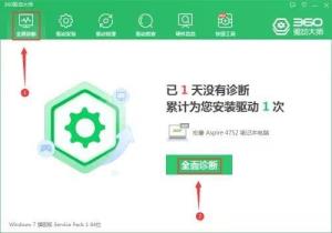 360驱动大师如何检查系统安全防护 360驱动大师如何检查系统安全防护