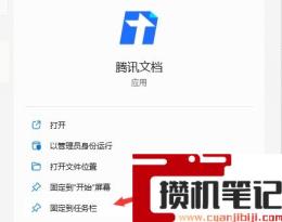 Win11快捷方式如何固定到应用栏中？Win11快捷方式固定到应用栏中的方法