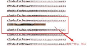 word图片无法全部显示怎么解决 word图片无法全部显示怎么解决
