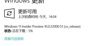 Win11预览体验计划报错怎么解决