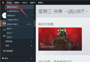 origin橘子平台下载速度慢怎么解决 origin橘子平台下载速度慢怎么解决