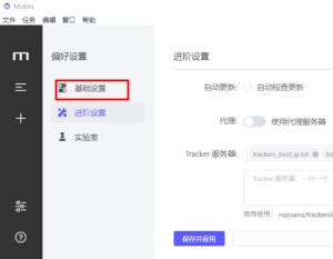 motrix如何设置自动隐藏窗口