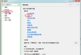 hbuilder如何改变字体大小 hbuilder如何改变字体大小