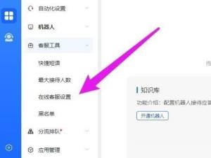 飞鸽客服工作台欢迎语怎么设置 飞鸽客服工作台欢迎语怎么设置
