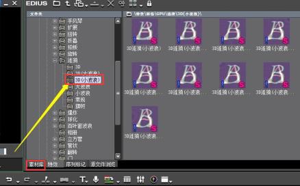 EDIUS视频怎么制作3D波浪效果 EDIUS视频怎么制作3D波浪效果