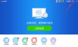 驱动精灵如何关闭垃圾检测 驱动精灵如何关闭垃圾检测