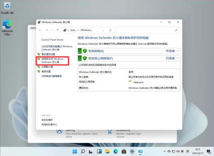 Win11防火墙关闭方法