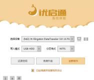 优启通怎么制作U盘启动盘 优启通怎么制作U盘启动盘