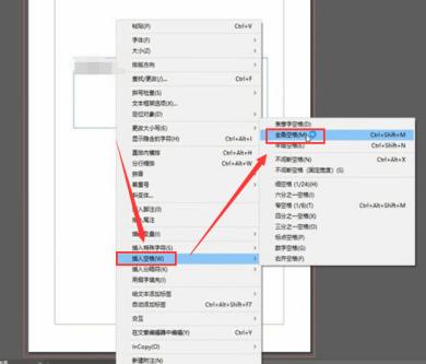 InDesign怎么插入全角空格 InDesign怎么插入全角空格