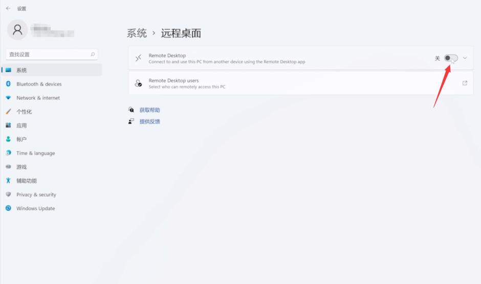 Win11远程桌面功能开启方法