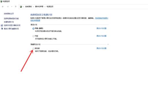 Win11高性能电源计划设置方法