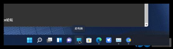 Win11正式版如何固定“此电脑”到任务栏 Win11正式版如何固定“此电脑”到任务栏
