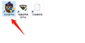 5e对战平台社区服务器怎么进入