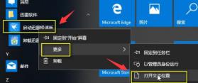 迅雷怎么修改升级文件权限 迅雷怎么修改升级文件权限