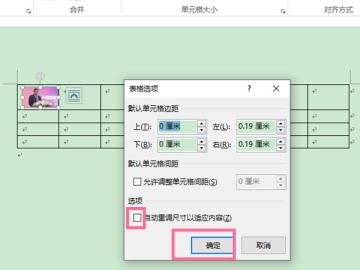 word怎么设置照片适应表格 word怎么设置照片适应表格
