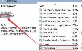 Win7旗舰版连接打印机报错0x00000002怎么解决 Win7旗舰版连接打印机报错0x00000002怎么解决