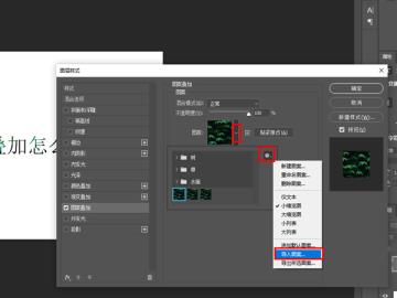 ps图案叠加怎么使用 ps图案叠加怎么使用