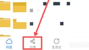 百度网盘如何添加好友 百度网盘如何添加好友