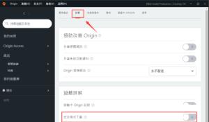 origin橘子平台下载速度慢怎么解决 origin橘子平台下载速度慢怎么解决