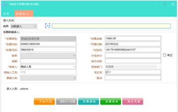 飞鱼电子发票台账怎么用 飞鱼电子发票台账使用方法 飞鱼电子发票台账怎么用 飞鱼电子发票台账使用方法