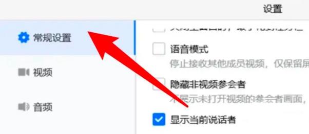 腾讯会议怎么开启语音模式
