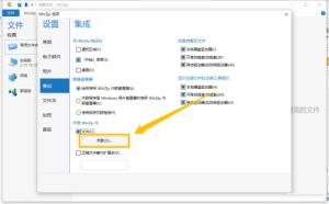 winzip电脑版如何开启文件关联 winzip电脑版如何开启文件关联