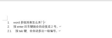 word怎么插入多级列表 word怎么插入多级列表